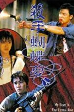 Watch My Heart Is That Eternal Rose 0123movies