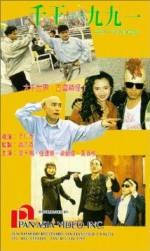 Watch Qian wang 1991 0123movies