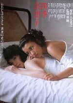 Watch Shiki Natsuko 0123movies