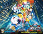 Watch Doraemon: Nobita and the New Steel Troops: ~Winged Angels~ 0123movies