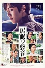Watch Iwane: Sword of Serenity 0123movies