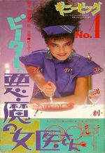 Watch Guinea Pig 4: Devil Woman Doctor 0123movies