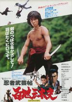 Watch Ninja bugeicho momochi sandayu 0123movies