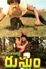 Watch Inti Guttu 0123movies