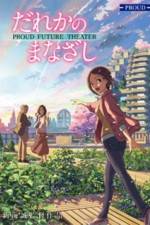 Watch Dareka no Manazashi 0123movies