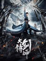 Watch Da zhu jian shi 0123movies