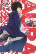 Watch Aura: Maryuuin Koga saigo no tatakai 0123movies