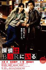 Watch The Detective Is in the Bar 0123movies