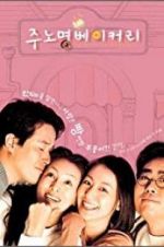 Watch Love Bakery 0123movies