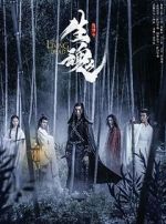 Watch Chen Qing Ling Zhi Sheng Hun 0123movies