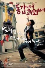 Watch Donggabnaegi gwawoehagi 0123movies