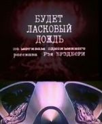 Watch Budet laskovyy dozhd (Short 1984) 0123movies