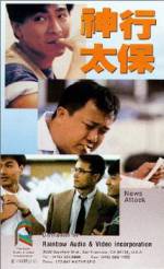 Watch Shen xing tai bao 0123movies