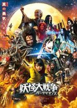 Watch The Great Yokai War: Guardians 0123movies
