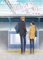 Watch Sasaki and Miyano: Graduation 0123movies