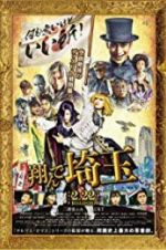Watch Fly Me to the Saitama 0123movies
