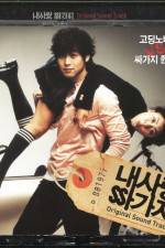 Watch Naesarang ssagaji 0123movies