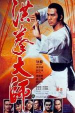 Watch Hung kuen dai see 0123movies