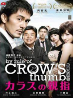 Watch Karasu no oyayubi 0123movies