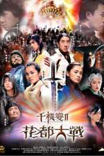 Watch Chin gei bin 2 Fa dou daai jin 0123movies