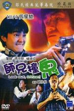 Watch Shi xiong zhuang gui 0123movies