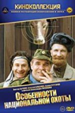 Watch Peculiarities of the National Hunt 0123movies