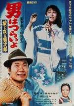 Watch Tora-san\'s Song of Love 0123movies