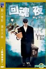 Watch Wui wan yeh 0123movies