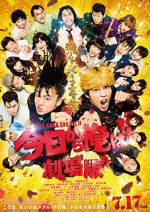 Watch From Today, It\'s My Turn: The Movie 0123movies