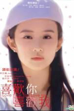 Watch I Love How You Love Me 0123movies