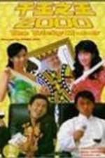 Watch Chin wong ji wong 2000 0123movies