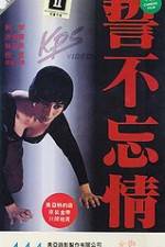 Watch Shi bu wang qing 0123movies