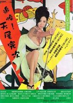 Watch Sex & Fury 0123movies