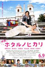 Watch Hotaru the Movie: It's Only a Little Light in My Life 0123movies