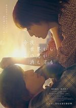 Watch Even If This Love Disappears from the World Tonight 0123movies