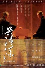 Watch Wu Qingyuan 0123movies