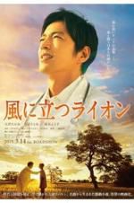 Watch The Lion Standing in the Wind 0123movies