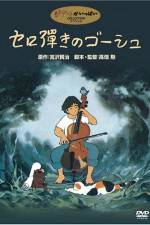 Watch Sero hiki no G�shu 0123movies