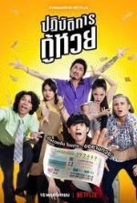 Watch The Lost Lotteries 0123movies