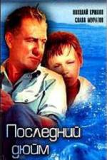 Watch Posledniy dyuym 0123movies