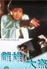 Watch Huang jia shi jie zhi III: Ci xiong da dao 0123movies
