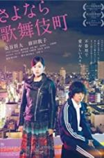 Watch Kabukicho Love Hotel 0123movies