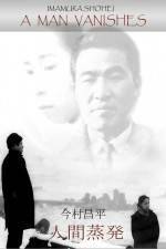 Watch Ningen Johatsu 0123movies