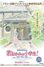 Watch Okko\'s Inn 0123movies