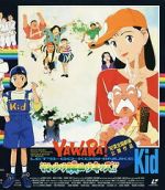 Watch Yawara! Sore yuke koshinuke kizzu! 0123movies