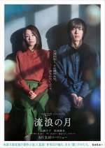 Watch The Wandering Moon 0123movies