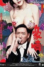 Watch Naked Ambition 2 0123movies