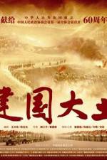 Watch Jian guo da ye 0123movies