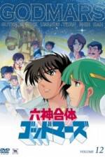 Watch God Mars - The Legend of 17 Years 0123movies