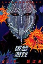Watch Dream Breaker 0123movies